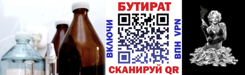 Купить где  Талдом  БУТИРАТ бутик 